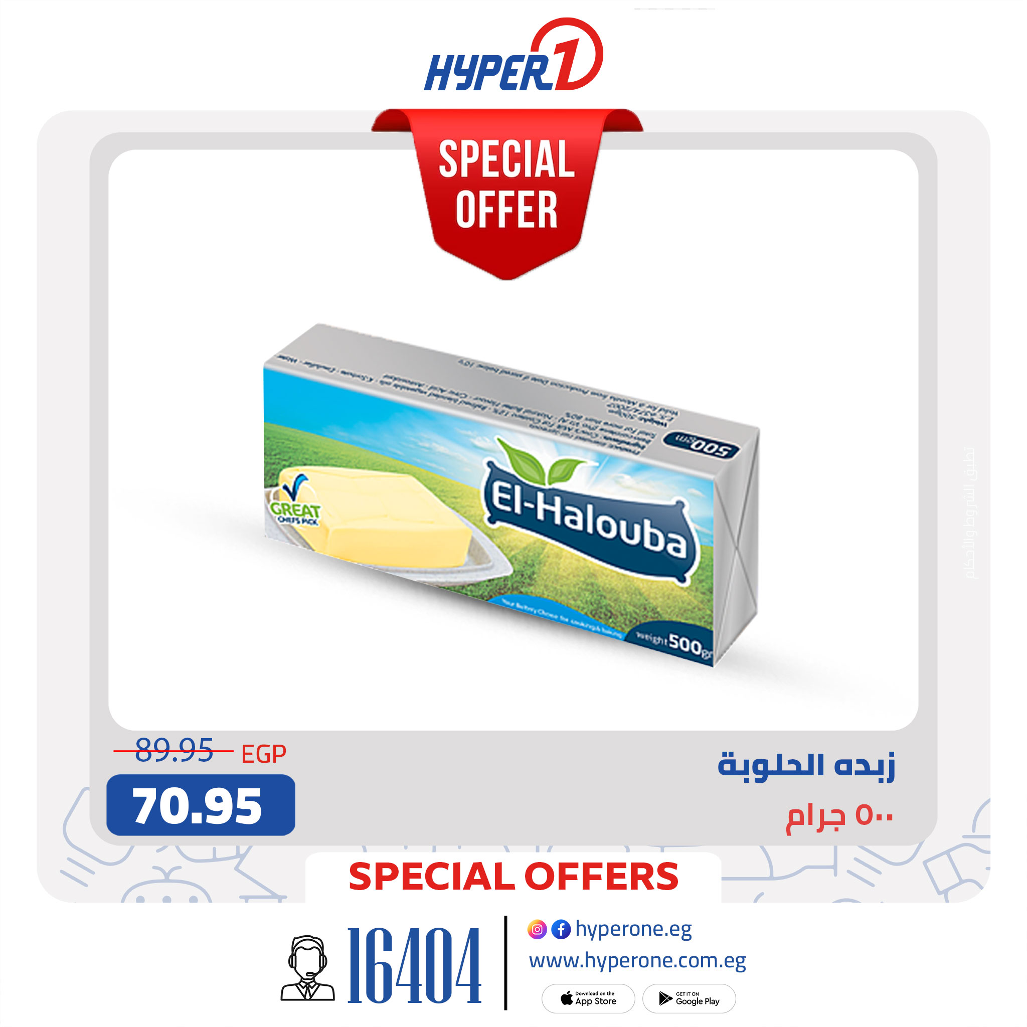 hyper-one offers from 20jul to 1jun 2025 عروض هايبر وان من 20 يوليو حتى 1 يونيو 2025 صفحة رقم 18